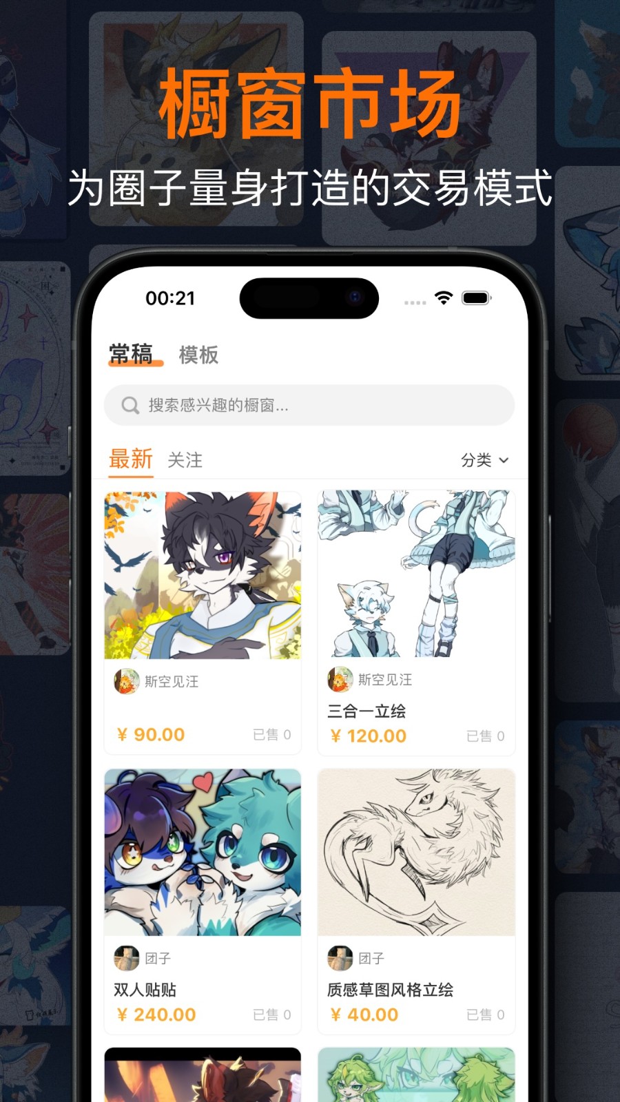 兽聚汇官方版 1