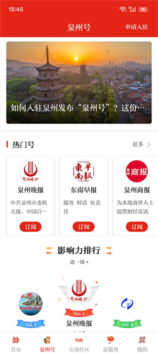 泉州通 截图3