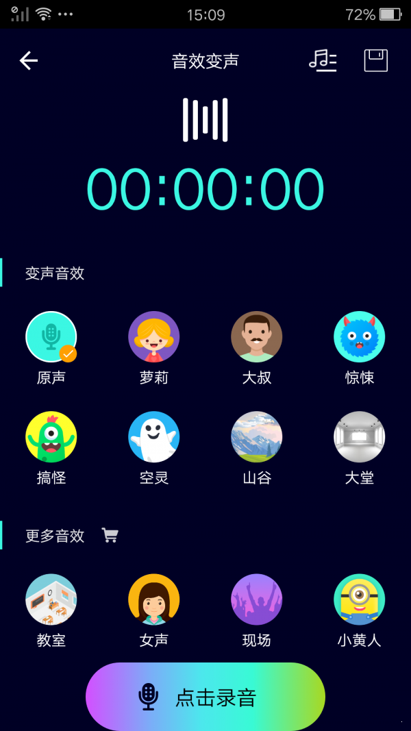 完美變聲器 截圖1