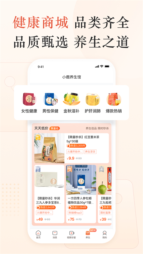 小鹿中医app 截图3