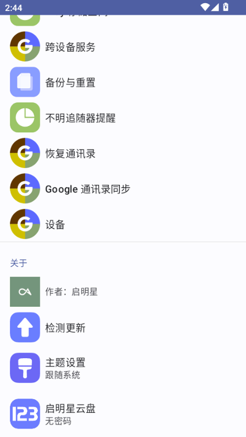 安卓快捷设置 截图4