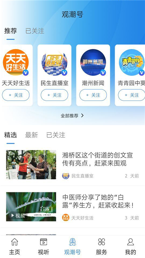看潮州APP 截图5