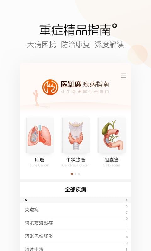 阿里健康最新版 截圖1