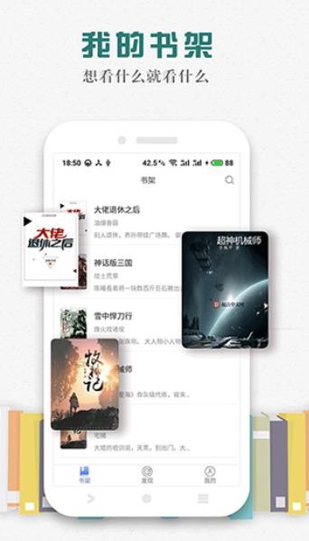 松鼠阅读 截图4