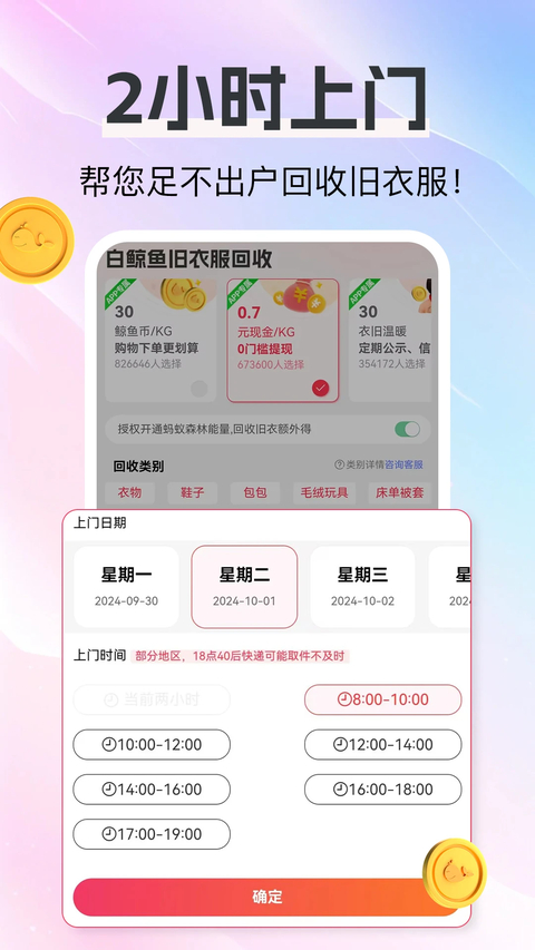白鲸鱼旧衣服回收 截图4