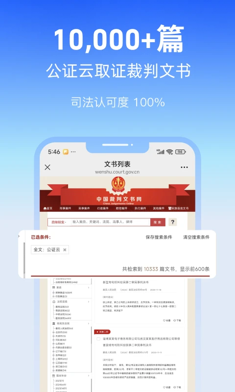 公证云 截图5