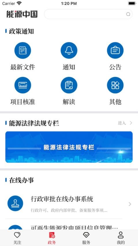 能源中国app 截图1