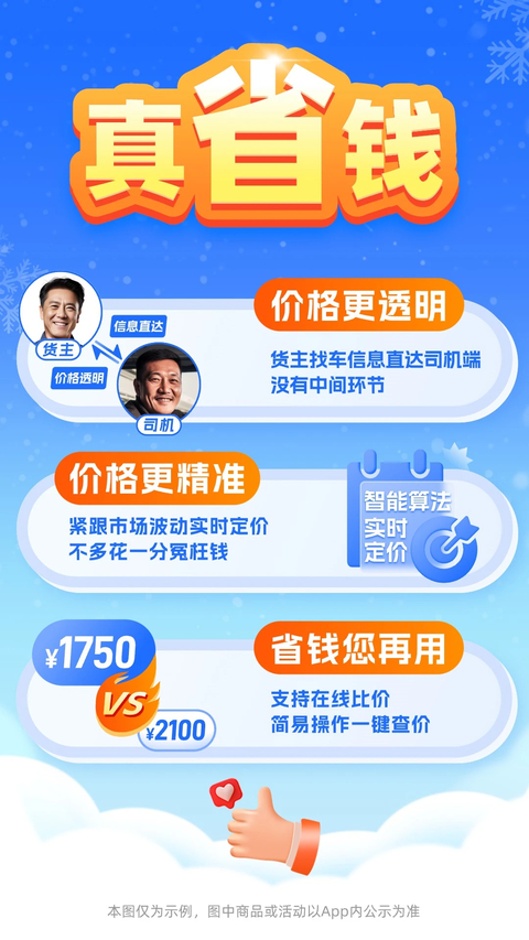 运满满冷运App 截图2