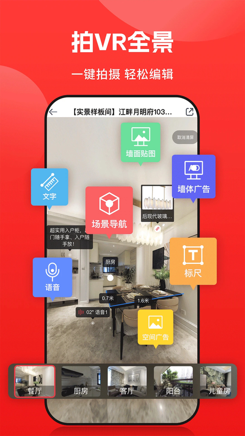 小红屋全景相机app 截图1