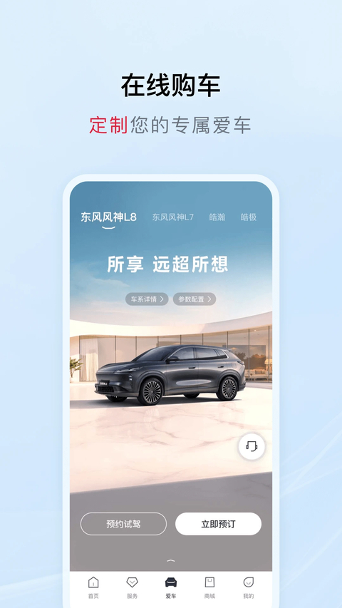 东风风神手机互联app 截图2