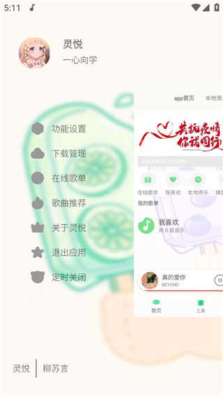 灵悦音乐app官方版 截图1