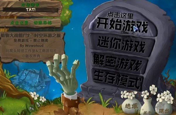 植物大戰(zhàn)僵尸TAT手機(jī)版 截圖4