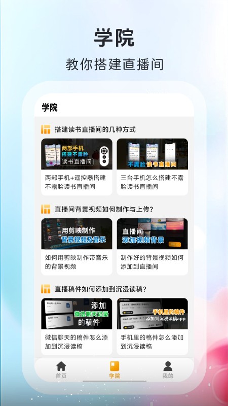 沉浸讀稿app官方版 截圖5