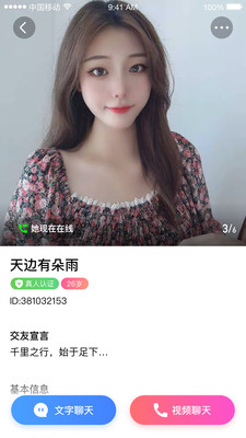 做伴安卓版 截图3