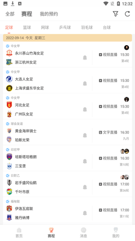看球app免費(fèi) 截圖3