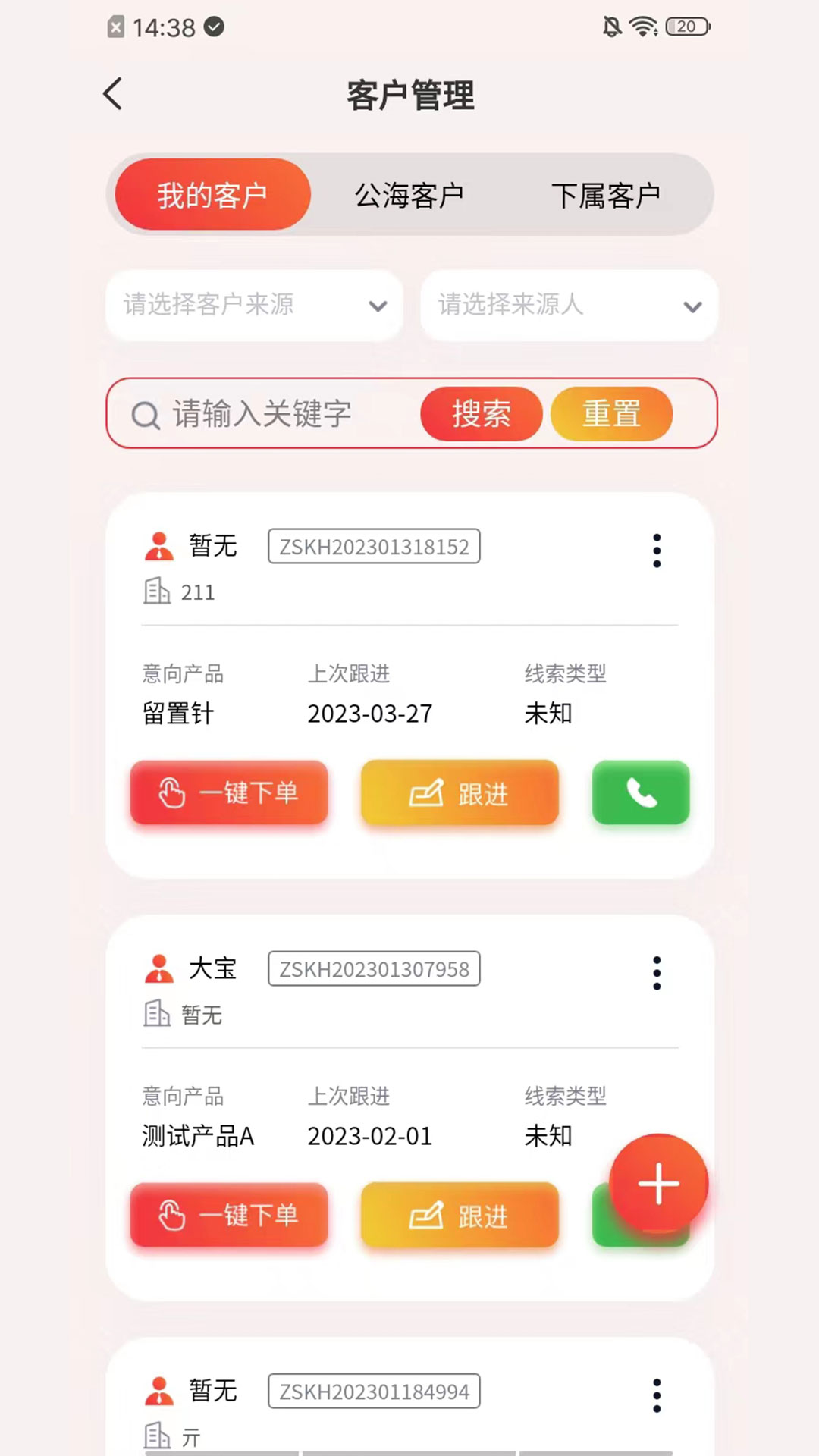 朱氏藥業CRM 截圖3