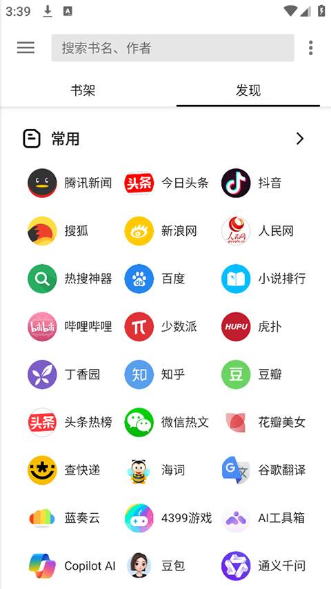 轻阅小说官方版 截图2