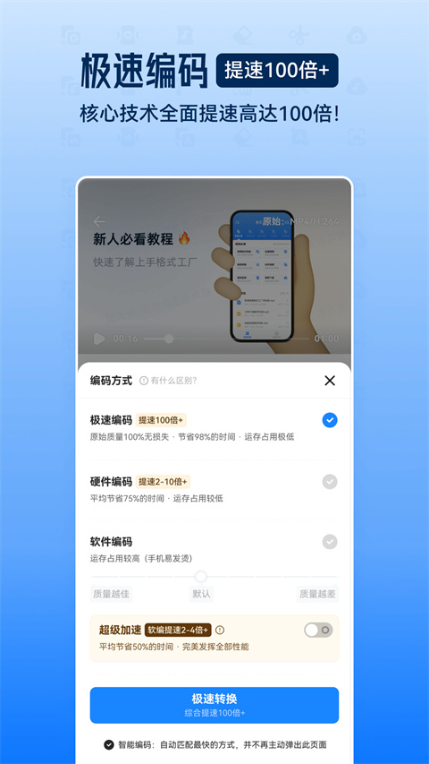 格式工厂格式转换器安卓版 截图5