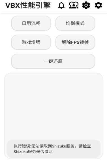 vbx性能引擎最新版 截图2