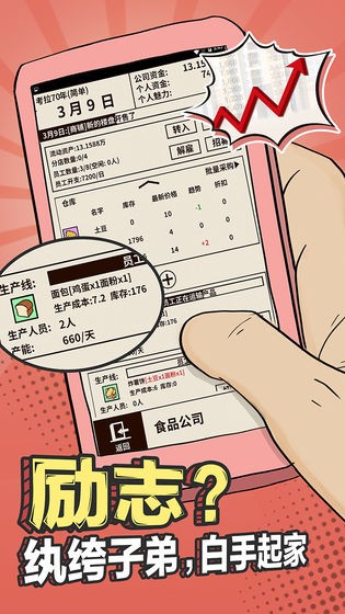 爸爸活下去最新版 截圖4