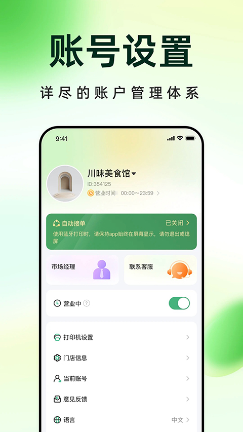 简单点商家端 截图2