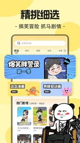 熊貓頭漫畫短劇app官方 截圖1