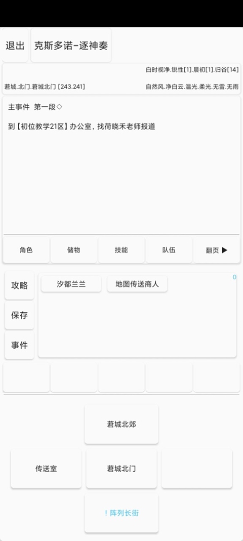 逐神奏 截图2