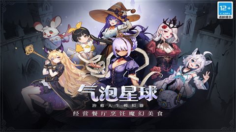 气泡星球官方版 截图4