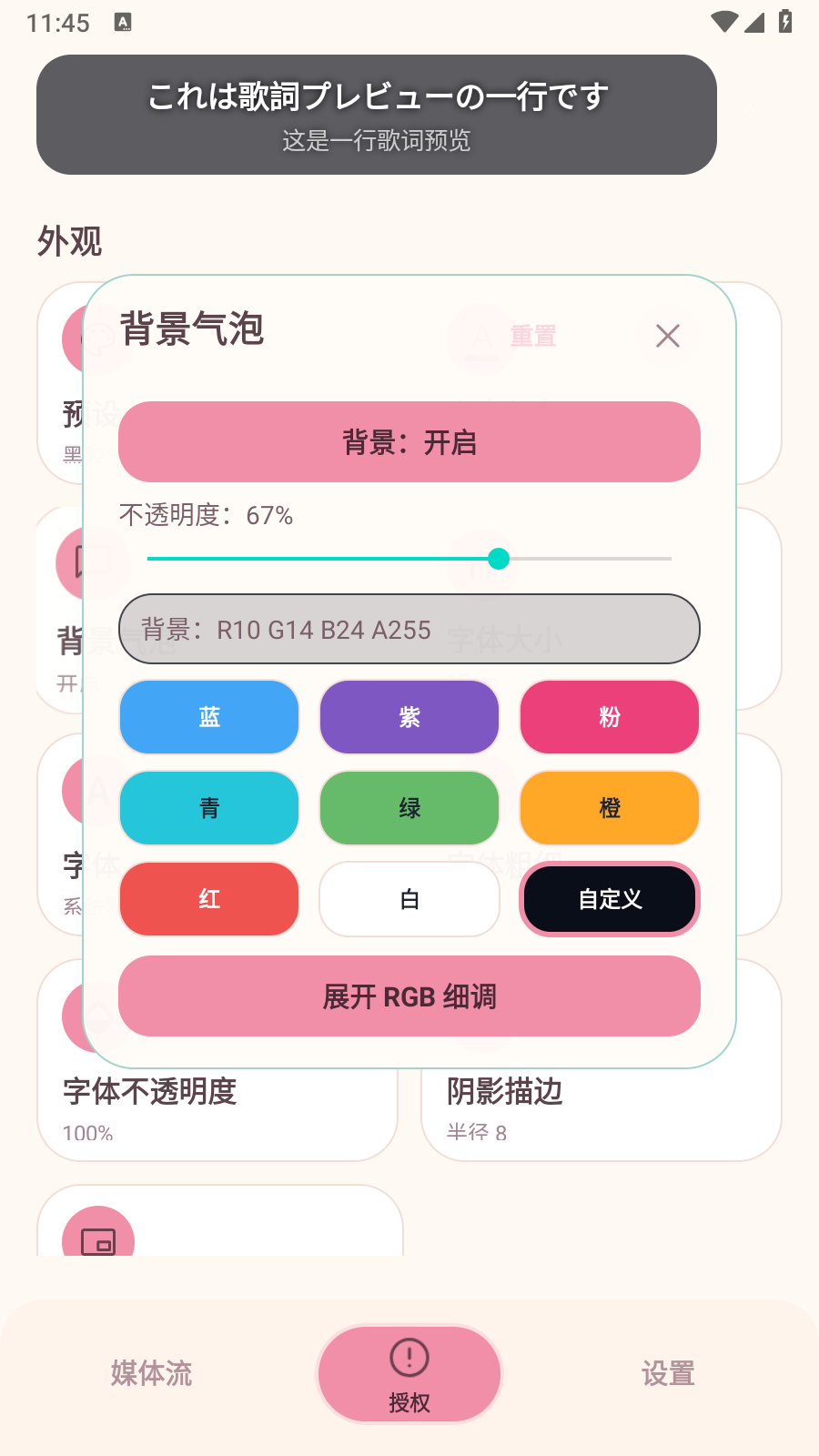 AirLyrics 截图4