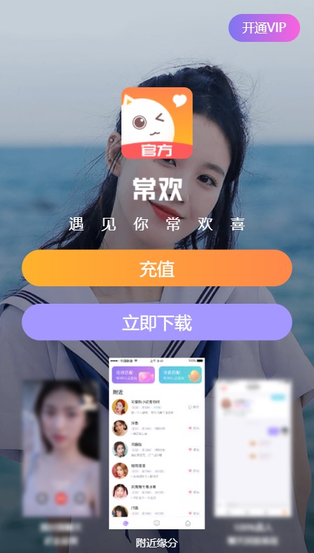 常歡交友 截圖3