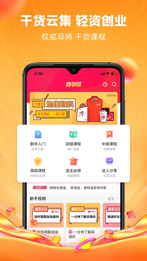 呆萌价app 截图1