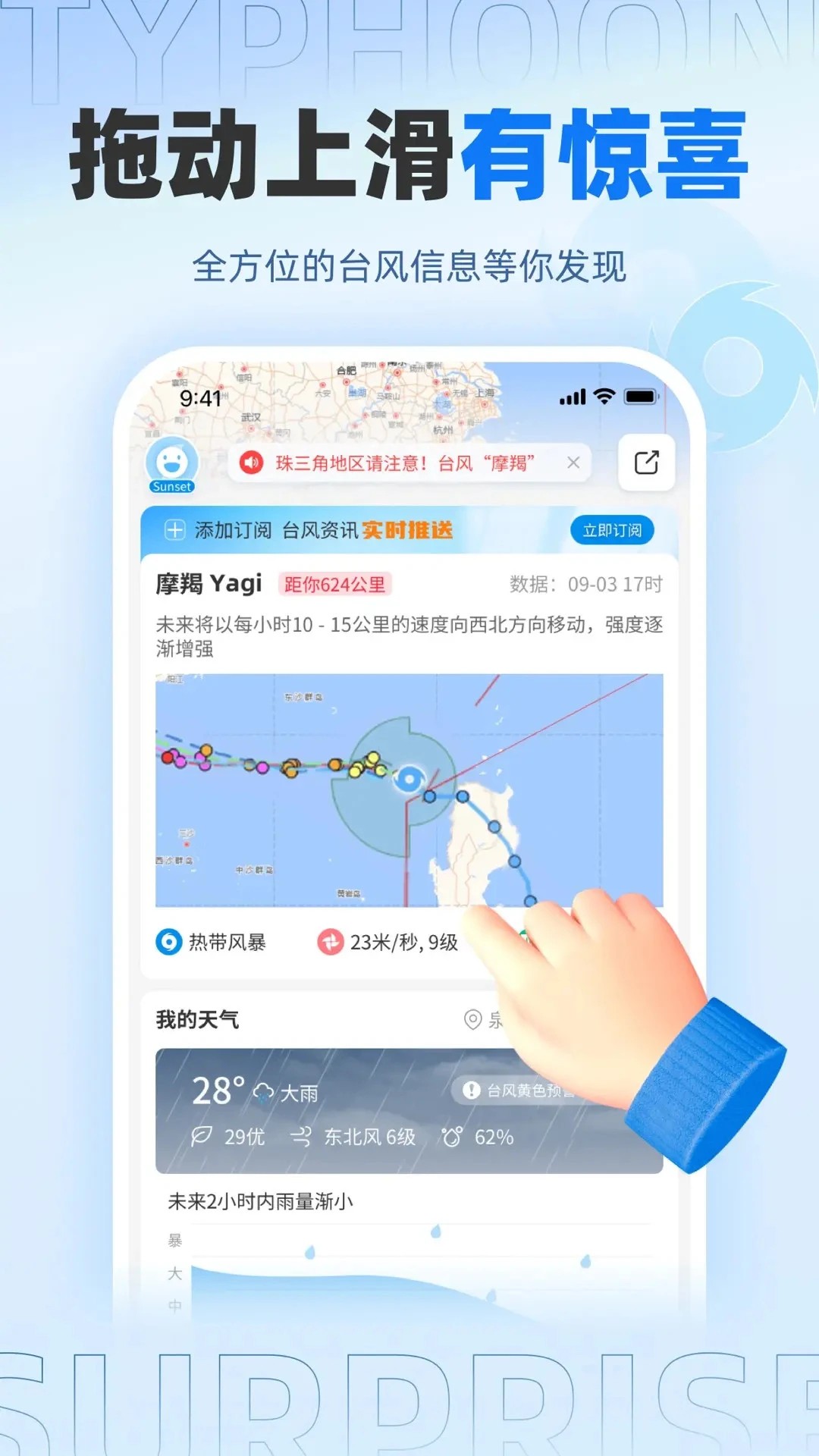 实时台风路径app最新消息 截图3