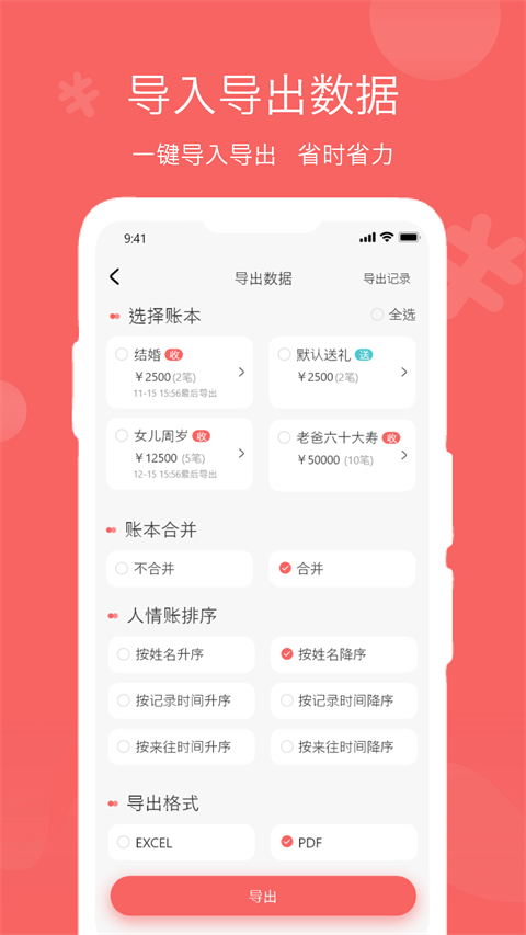 人情账簿App 截图5