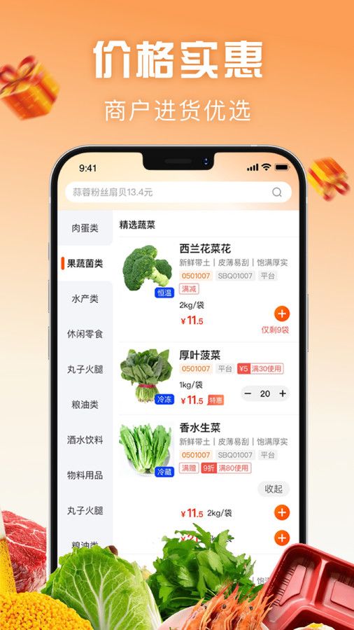 万物皆烤订货app 截图1