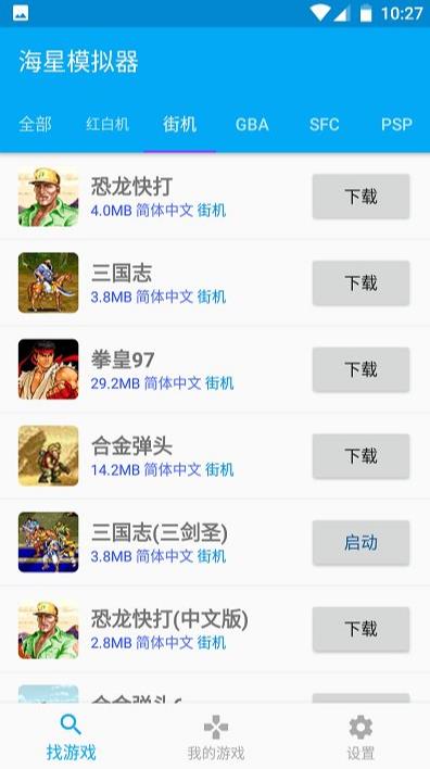 海星模擬器無廣告版 截圖1
