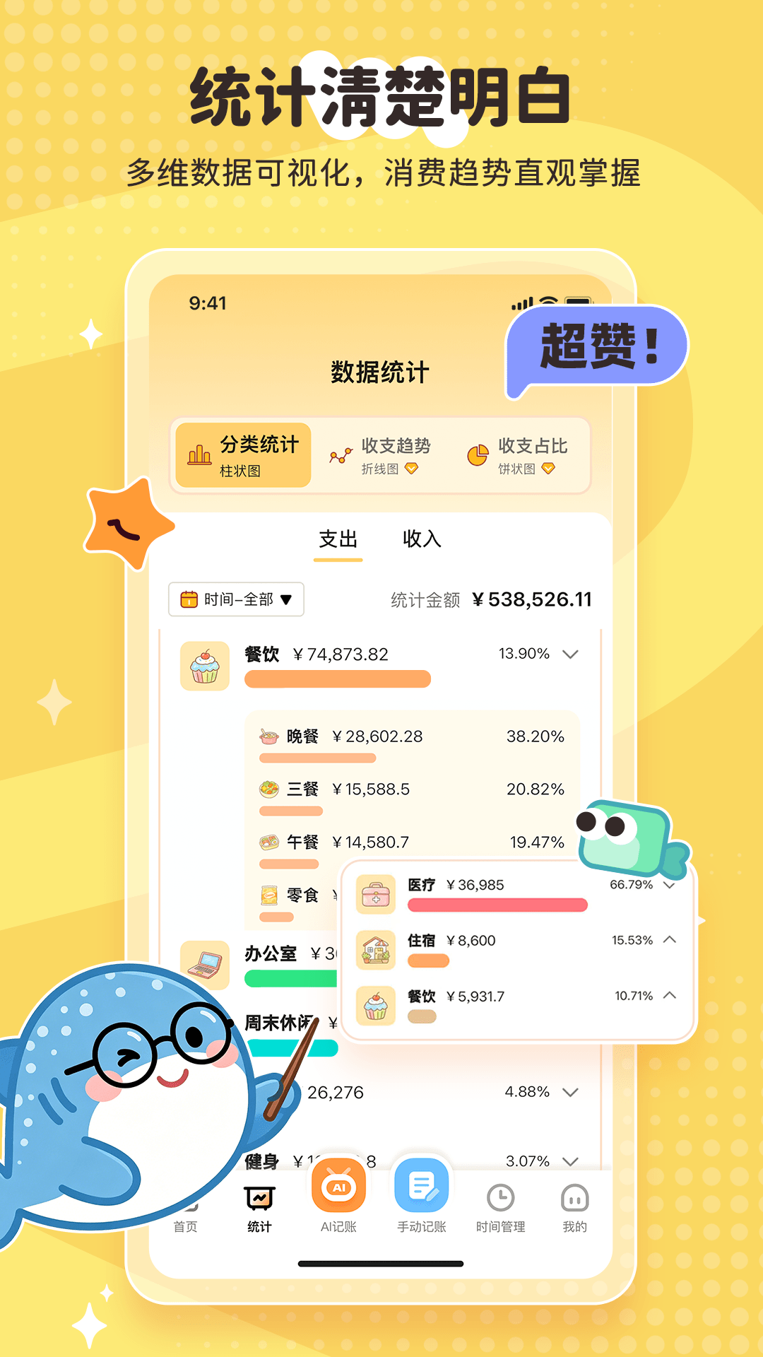 鲸鲨记账 截图1