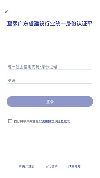 粤建通手机app 截图2