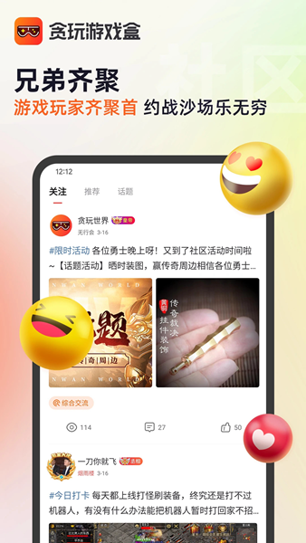 贪玩世界游戏盒 截图1