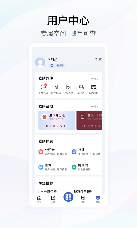 鄂汇办 截图5