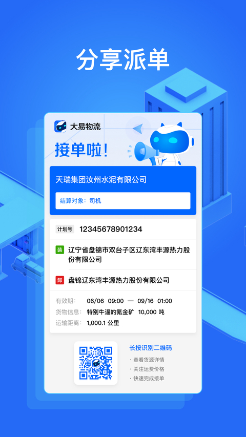 大易货主app 截图4