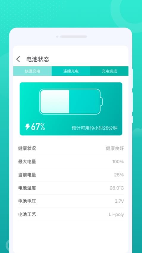 速聯(lián)WiFi軟件 截圖4