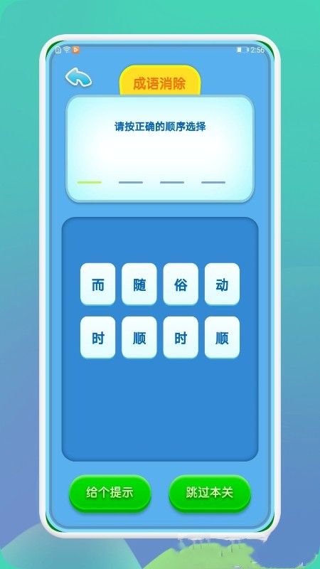 成語通 截圖3