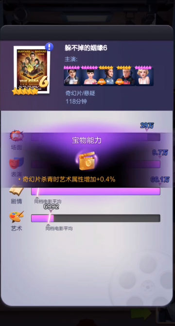 票房大賣王內購版 1