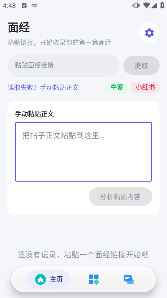 OfferMate 截图1