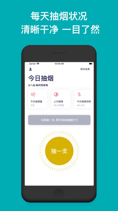 今日抽烟4.0app 截图4
