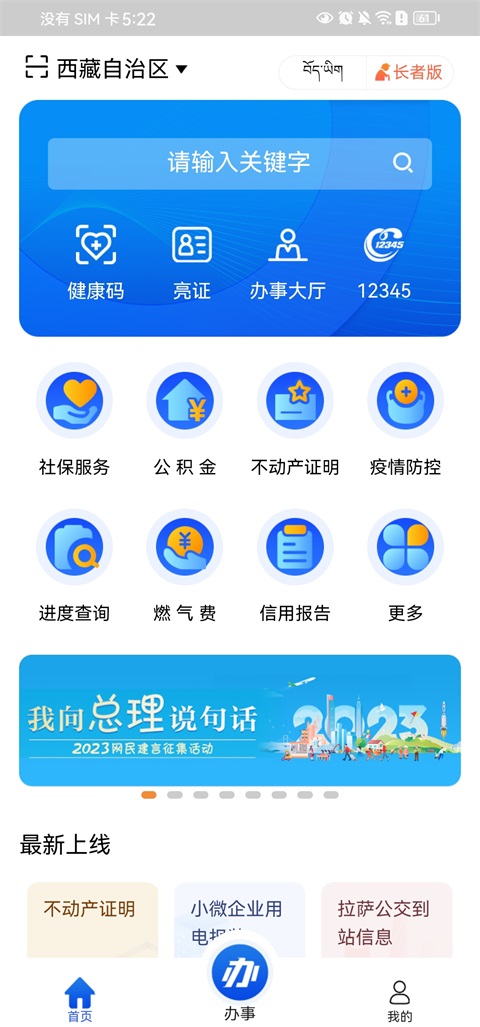 西藏政务App 截图1