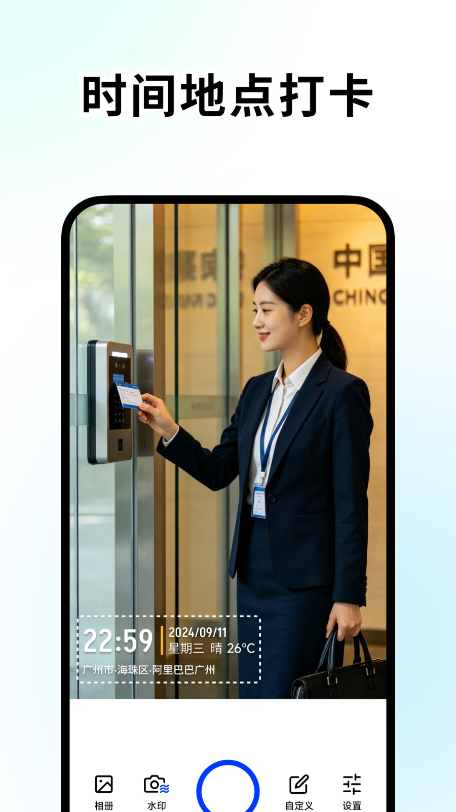 百变水印相机 截图2