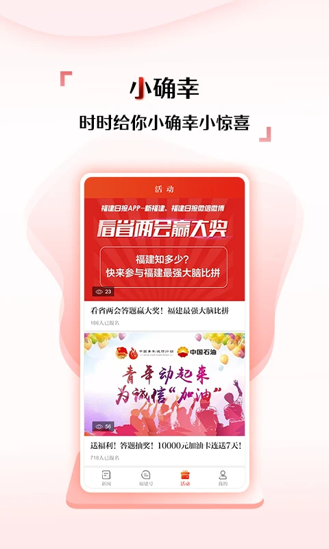 新福建app 截图3
