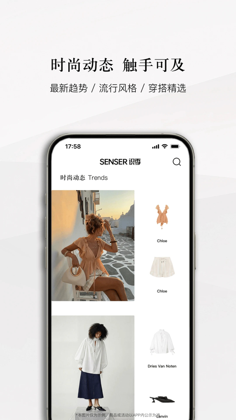 senser识季官方最新版 截图1