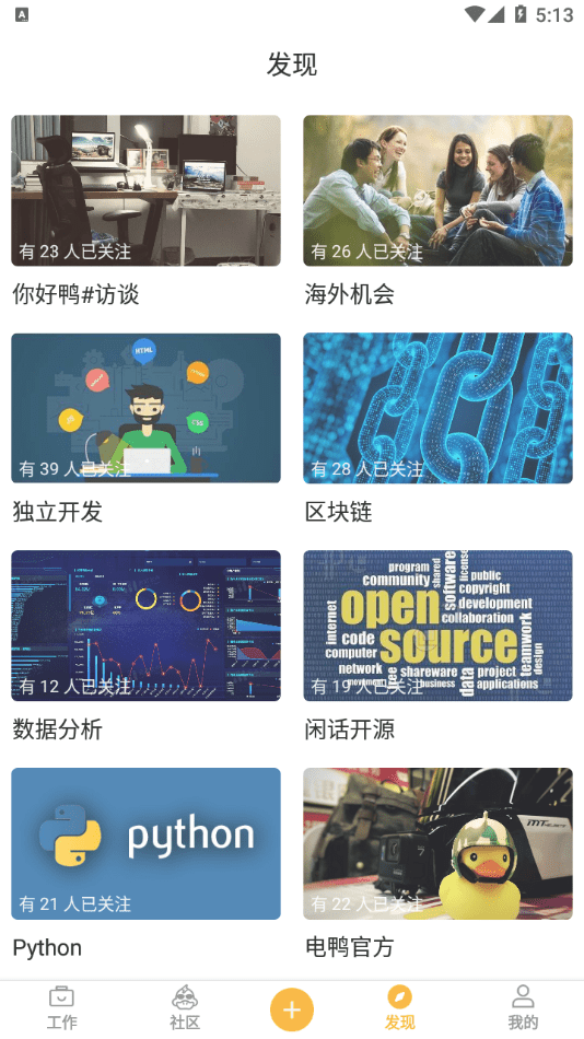 電鴨 截圖3